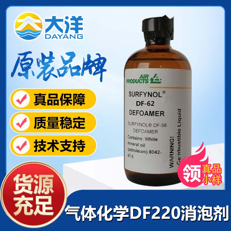 氣體化學(xué)Surfynol DF-220消泡劑