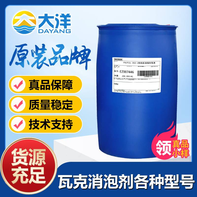 瓦克消泡劑應(yīng)用場景